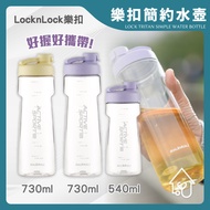 LocknLock LocknLock Tritan Simple Water Bottle 540ml 730ml Purple Yellow Water Bottle Transparent Wa