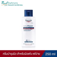 Eucerin Urea Repair Moisturizing complete repair 250ML ครีมทาผิว โลชั่นบำรุงผิว โลชั่นบำรุงผิวกาย ผล