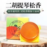 Professional High-end Rosin Old Rosin Erhu Special Rosin Violin Rosin Professional Musical Instrumen