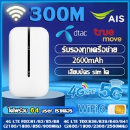 ไวไฟพกพา 4G/5G เราเตอร์ใส่ซิม พกพาสะดวก Pocket WiFi 300Mbps เราเตอร์ พ็อกเก็ตไวไฟ รองรับทุกซิม โมบายไวไฟ