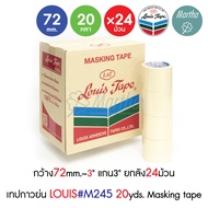 (ยกลัง) เทปย่น Louis Masking Tape M245 20y ขนาด1/2 3/4 1 1.5 2 3 นิ้ว เทปกาวย่น กระดาษกาว เทปหนังไก่