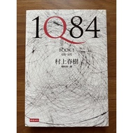(新书) 1Q84 BOOK1, BOOK2 & BOOK3 by 村上春樹 Haruki Murakami, Translated by 賴明珠 (中文/繁體)