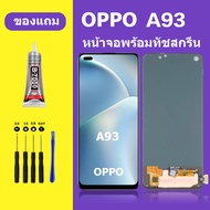 หน้าจอ OPPO A93 หน้าจอ A93 4G หน้าจอ OPPO A93 4G จอพร้อมทัชสกรีน จอ+ทัช Lcd Display หน้าจอ ออปโป้ A9