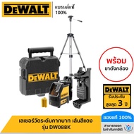 DEWALT เลเซอร์วัดระดับกากบาท เส้นสีแดง รุ่น DW088K