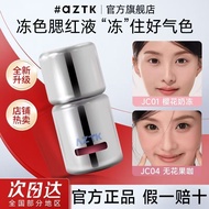 AZTK冻色腮红液Jingzhi菁之液体腮红 Frozen Color Blush Liquid Expansion Shrinking Matte Atmosphere Repairing Brig