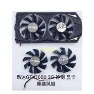 Onda GTX1050 2G Excalibur Ball Graphics Fan 8015/75MM2 Line Silent Fan