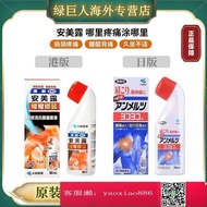 【加籟下標】（）日本安美露小林制藥80毫升 關節酸痛腰酸背痛液體鎮痛消炎劑港版