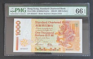 1997年7月 B 版 渣打銀行 1000元 (PMG 66分直版)