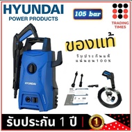 HYUNDAI TRANSFORMER 3 เครื่องฉีดน้ำแรงดันสูง 105 BAR รุ่นใหม่มี มอก