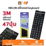 Melon Thai keyboard sticker สติ๊กเกอร์แป้นพิมพ์ภาษาไทย 3M ลาย้เหนียว ไม่มีกาวตกค้าง สติ๊กเกอร์ 47 คีย์