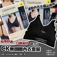 Costco CK無鋼圈內衣套裝