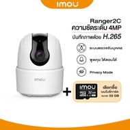 กล้องวงจรปิดไร้สาย IMOU Ranger 2C รุ่นIPC-TA42P ความคมชัด 4MP กล้องไวไฟ มีไซเรน ตรวจจับเฉพาะคน พูดคุยโต้ตอบได้ มองเห็นในที่มืด10เมตร