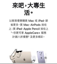 Apple back to school 教育優惠 iPad MacBook air m1 m2 pro iMac Mac mini優惠