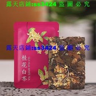 免運~桂花白茶 福鼎白茶福建高山老白茶壽眉貢眉餅幹茶葉桂花茶 1片06