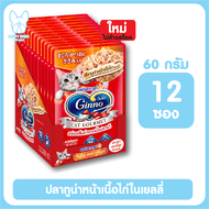 ของใหม่! ไม่ค้างสต็อค Ginno Cat Gourmet กินโนะ อาหารแมวแบบเปียก 60 กรัม จำนวน 1 ซอง และ 12 ซอง