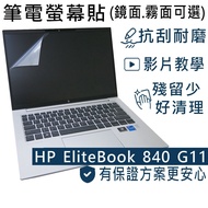 [Ezstick] HP EliteBook 840 845 G11 Electrostatic Screen Protector|Mirror/Matte Optional Laptop Scree