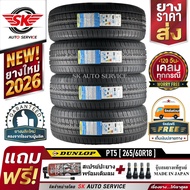 DUNLOP ยางรถยนต์ 265/60R18 (ล้อขอบ18) รุ่น GRANDTREK PT5 4 เส้น (ยางใหม่กริ๊ป ปี2026)+ประกันอุบัติเห