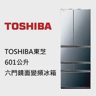 TOSHIBA東芝 601公升六門鏡面變頻冰箱 GR-ZP600TFW(X) 含基本安裝+舊機回收