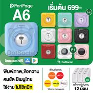 [ส่งด่วน] ของแท้ Peripage x Paperang เครื่องปริ้นพกพา A6 P1 ไร้หมึก เครื่องปริ้นสติกเกอร์ เครื่องปริ