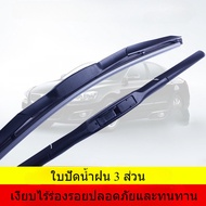 MLADEN COD ใบปัดน้ำฝน 3 ส่วน Toyota Camry Reiz Highlander Corolla Camry Crown Alphard ที่ปัดน้ำฝน