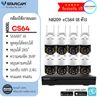 ชุดกล้องวงจรปิด Vstarcam CS64 ( 8ตัว) พร้อมกล่อง NVR N8209 / HDD ความละเอียด 3MP Outdoor Wifi Camera
