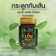 น้ำมันนวดเอ็นพญา ของแท้ N-Praya Npraya น้ำมันนวดแก้ปวด คลายเส้น พร้อมส่ง