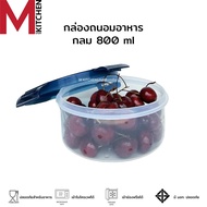 M KITCHEN กล่องถนอมอาหารพลาสติก กล่องใส่อาหาร กล่องอาหาร กล่องข้าว Best LOCK ใส่ไมโครเวฟได้