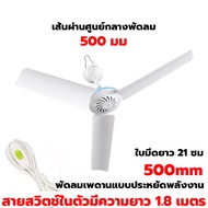 พัดลมติดเพดาน พัดลมเพดาน 56 นิ้ว (สีขาว) 3 ใบพัด ประหยัดพลังงาน พัดลมแขวนเพดาน CEILING FAN เหมาะสำหร