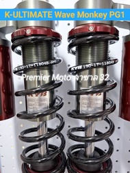 KYB K-Ultimate Wave Monkey PG1 ความยาว 330mm โช้คแก๊ส ตัวTop แบรนด์ญี่ป่น ของแท้