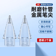 適用於華為mpencil3筆尖pencil二代耐磨三代星閃matepad11平板改