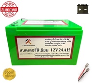 ((แถมสายต่อฟรี2เส้น)) แบตเตอรี่ลิเธียม 12V 8AH/10AH/12AH/20AH/24AH/27AH/30AH แบตเตอรี่ มี BMS แบตเตอ