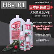 HB-101 Organic Plant Growth Vitalizer Fertilizer 日本进口HB101营养液 多肉植物兰花玫瑰月季花肥活力素肥