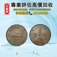 民國十七年（1928年）貴州省政府造七錢二分（壹圓）汽車銀幣♻️银元，銀錠，銀幣，開國紀念幣，錢幣。袁大頭，龍洋，船洋，站洋，鷹洋，高帽飛龍袁世凱，孫小頭，大清銀幣，總廠，光緒元寶 等