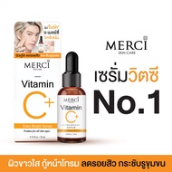 MERCI Vitamin C Extra Bright Serum เมอร์ซี่ วิตามินซี เซรั่ม ของแท้