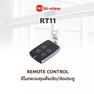 RT11 REMOTE CONTROL สำหรับประตูมอเตอร์ รุ่น HV-800DC HV-1000 / HV-1000A / HV-1500A / HV-2000A คลื่น