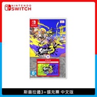 Nintendo Switch 任天堂 斯普拉遁3+擴充票 中文版