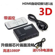 HDMI 切換器 switch HDMI 5進1出, HDMI 5入1出 HDMI 5 in 1 out