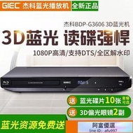【優選】GIEC杰科 BDP-G3606 3d藍光播放機藍光dvd影碟機高清硬盤播放器