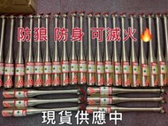 最便宜H.S.消防器材 棒球棒防狼辣椒水中性泡沫強化液 球棒型不鏽鋼瓶身 滅火球棒 滅火器 防身 球棒