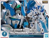 日版 Gundam Base RG 完美獨角獸  UNICORN GUNDAM PERFECTIBILITY