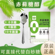 现货 Ready Stock赤藓糖醇代糖0卡糖代家用烘焙白砂糖糖尿病0脂零卡糖Erythritol Sugar Substitute 0 Carat Sugar Substitute Home Bak