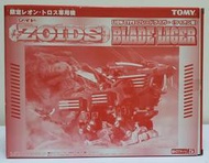 ZOIDS 洛伊德  RZ-028 BLADE LIGER  ブレードライガー  超重劍長牙獅紅色限定版  AB獅 