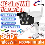 【ais true dtac】 กล้องวงจรปิด sim 4g yoosee app ใส่ซิม4G ดูออนไลน์ระยะไกลได้ กล้องวงจรปิด ไร้ สาย 5ล้