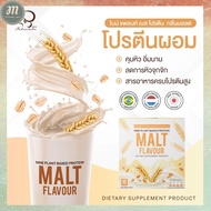 Nine Plant Based Protein โปรตีนไนน์ โปรตีนพืช [Malt Flavour รสมอลล์] โปรตีนมาดามเกด พร้อมส่ง