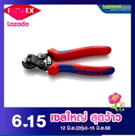 KNIPEX คีมตัดลวด/สลิง  รุ่น9562160