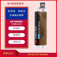 強力膠 背膠3M DP8805NS結構膠 氣味柔和丙烯酸 dp8805NS環氧ab膠 綠色 45ML