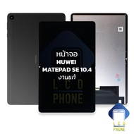 อะไหล่ หน้าจอใช้สำหรับ Huawei Matepad SE 10.4 (งานแท้) จอหัวเหว่ย จอแท็ปเล็ท อะไหล่ทดแทนหน้าจอ อะไหล