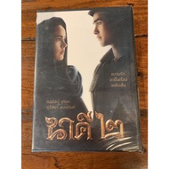 Naki 2 Dvd.thai Licensed Movies