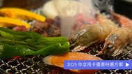 Mahoroba 圍爐裏 沖繩 FunNow 限定｜日本特色食材套餐