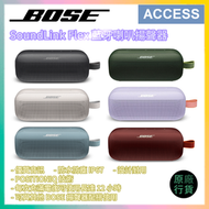 BOSE - SoundLink Flex 藍牙揚聲器 喇叭 - 黑色 (865983-0100)